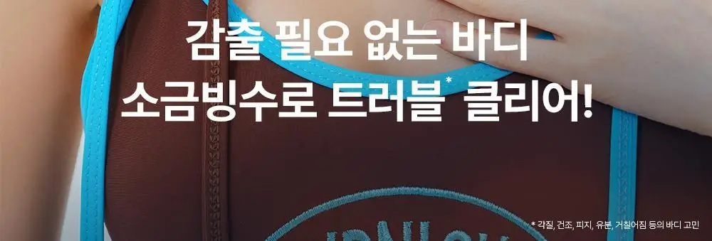 [트러블피부 전용] 낫포유 클리어 트러블 진정 쿨링 데일리 팩스크럽 220g 기획세트 (바디워시 30ml 증정) 상세페이지 23